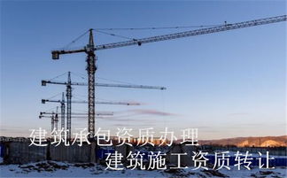 江西南昌建筑勞務分包資質轉讓 誠信為本，與人為善的行業實踐